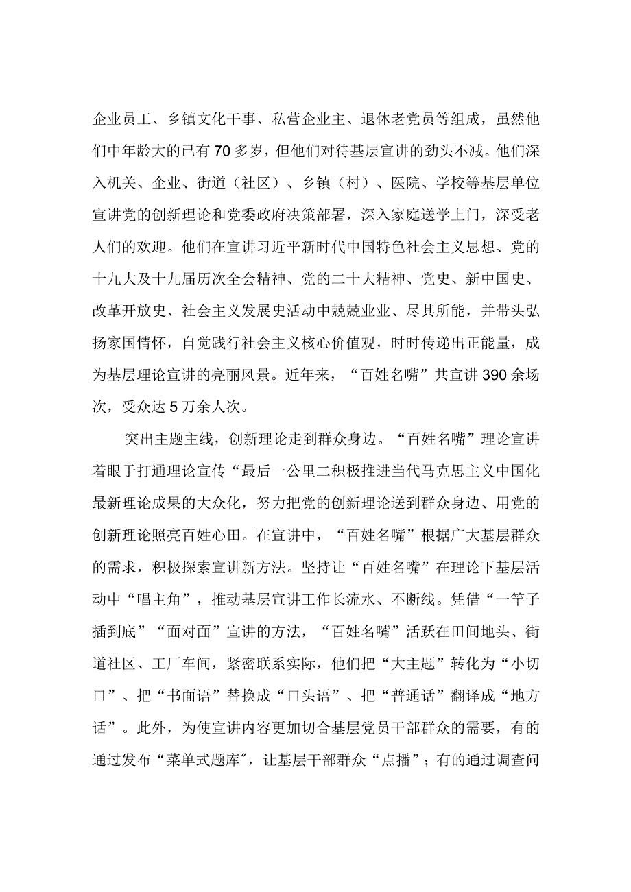 在基层理论宣讲工作推进会上的交流发言稿.docx_第2页