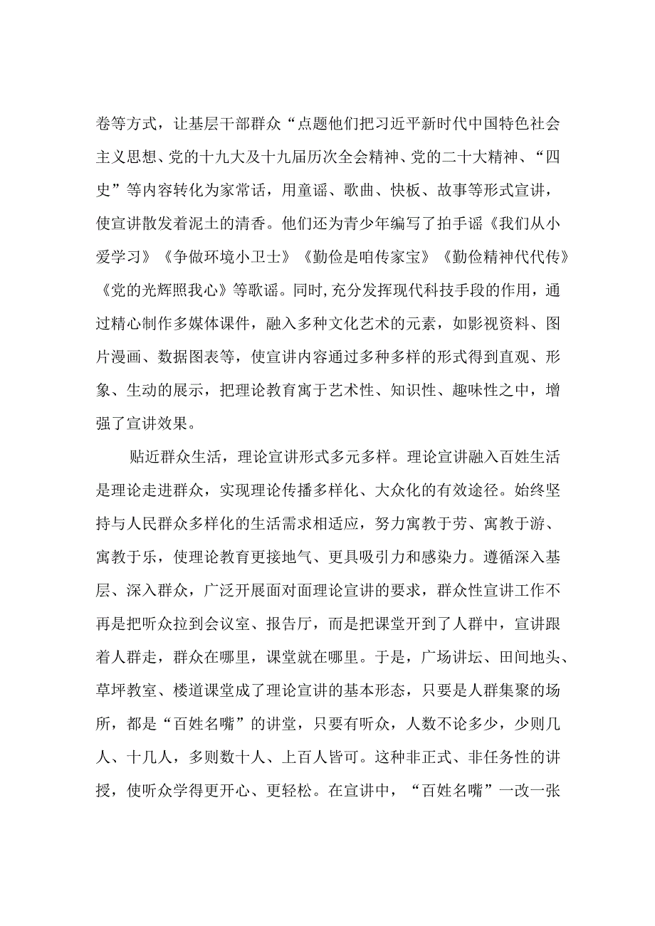 在基层理论宣讲工作推进会上的交流发言稿.docx_第3页