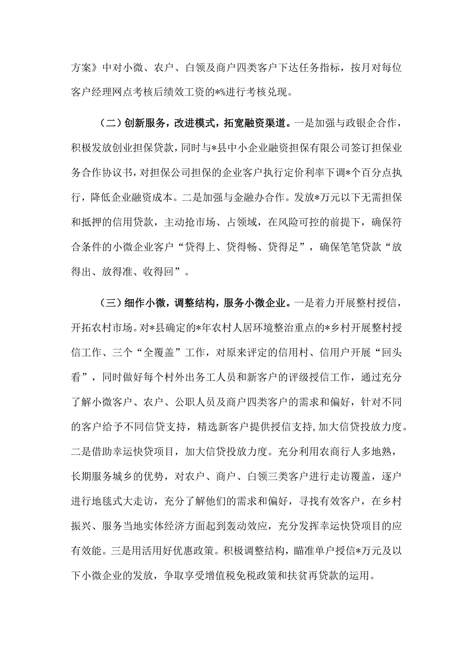 关于支持民营小微企业发展的调研报告.docx_第2页