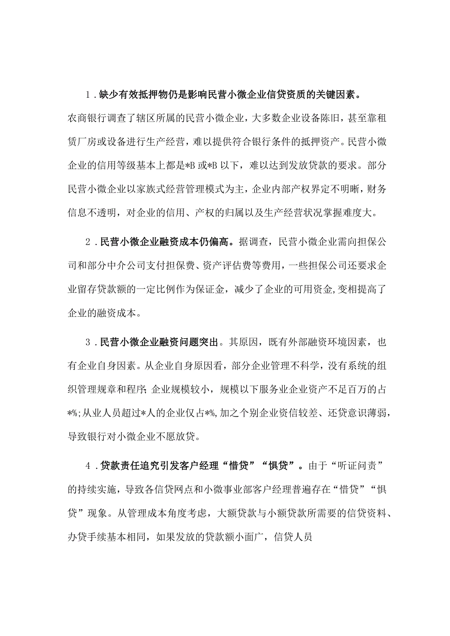 关于支持民营小微企业发展的调研报告.docx_第3页