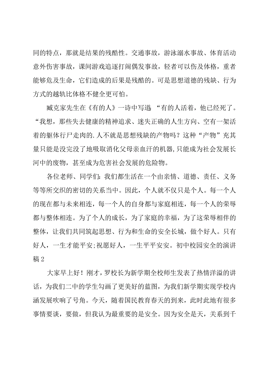 初中校园安全的演讲稿.docx_第3页