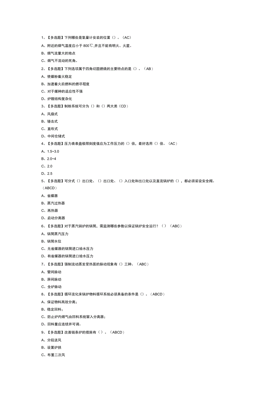 电站锅炉司炉模拟考试试卷第301份含解析.docx_第1页