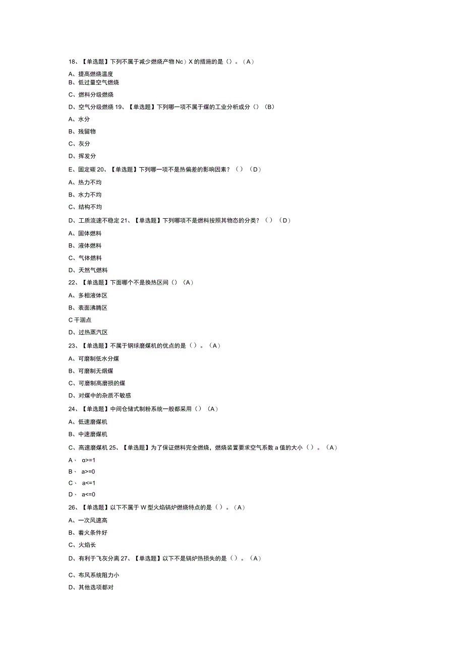 电站锅炉司炉模拟考试试卷第301份含解析.docx_第3页