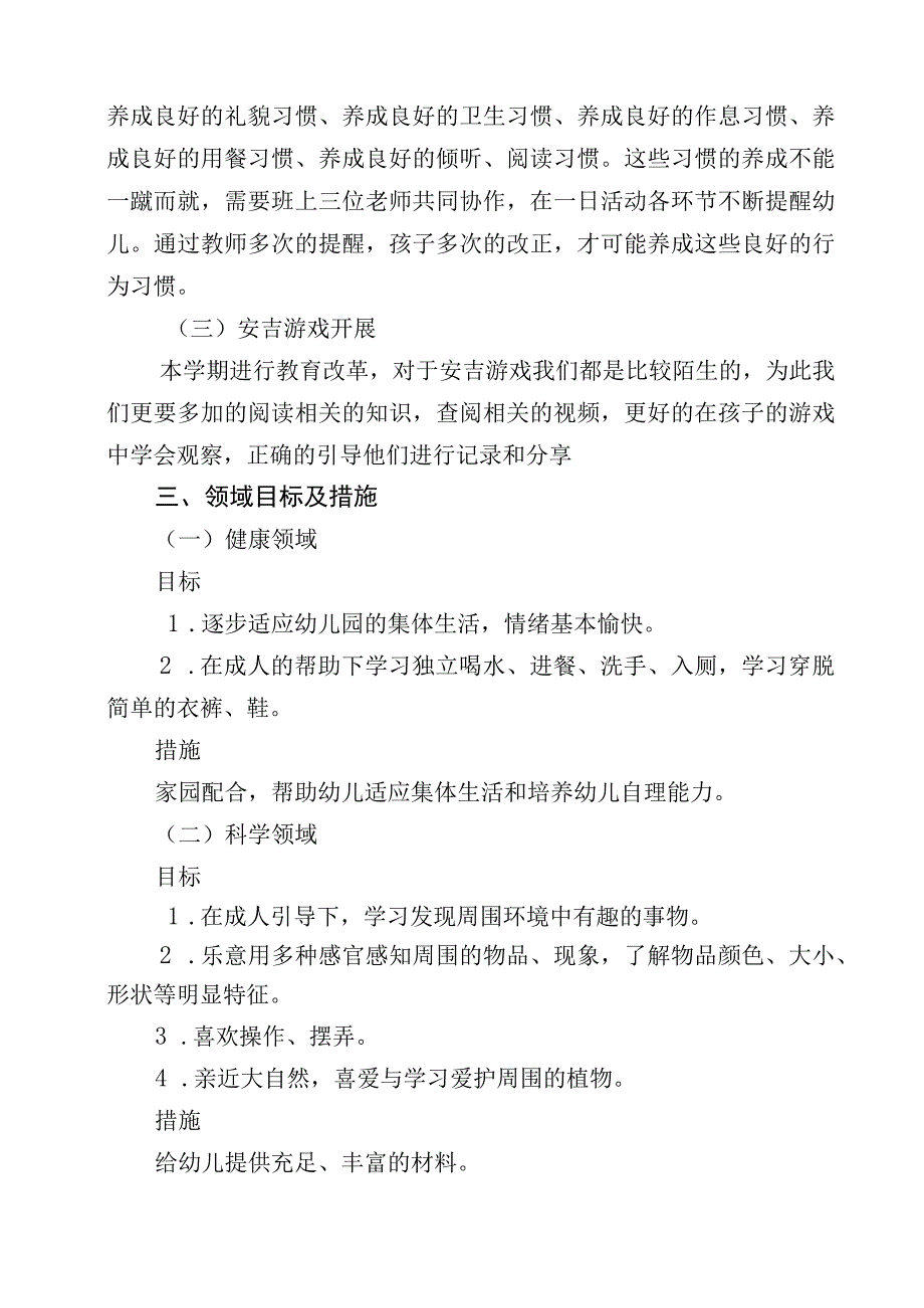 幼儿园教育教学计划 (2).docx_第2页