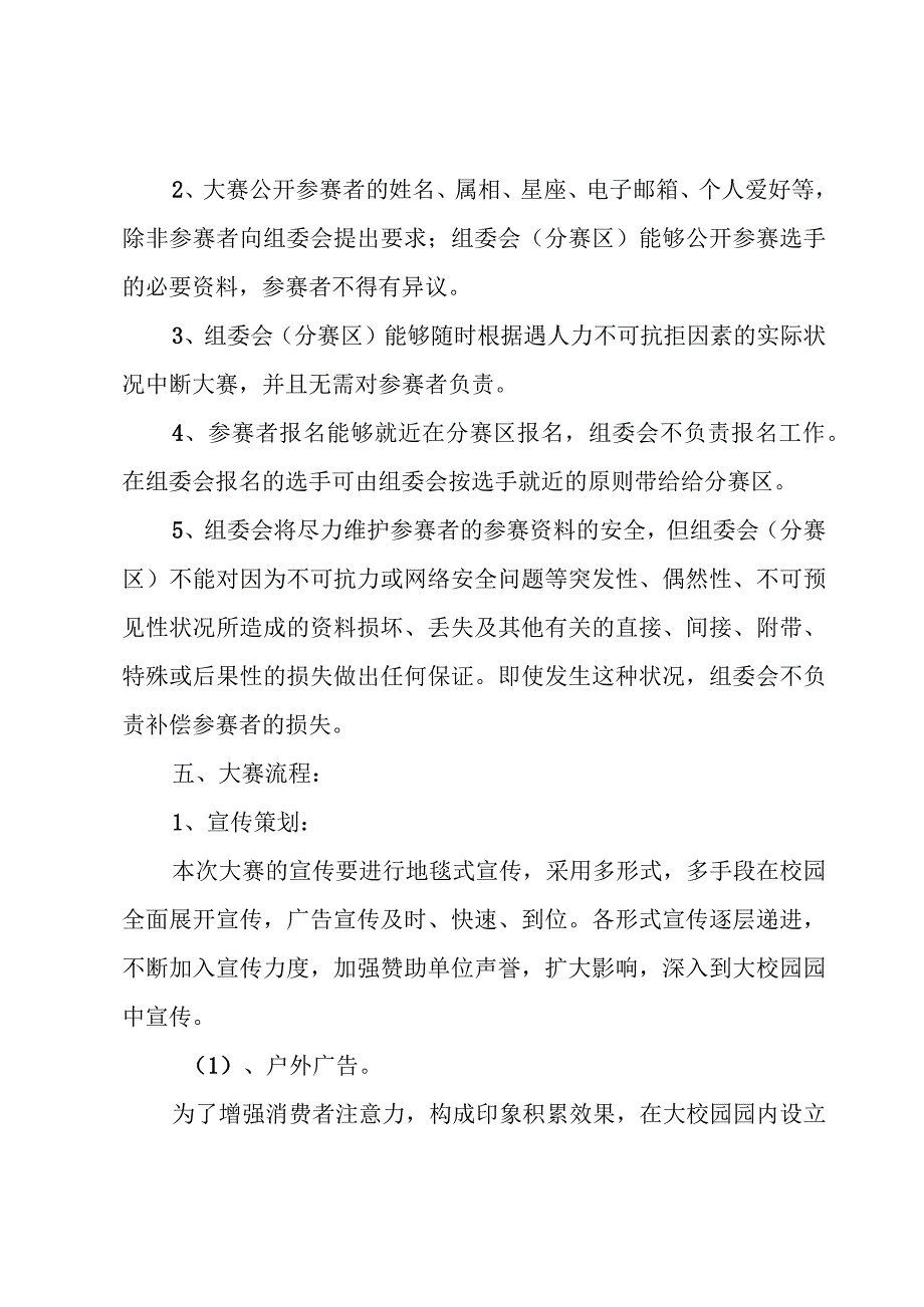 校园选秀活动策划方案（5篇）.docx_第3页