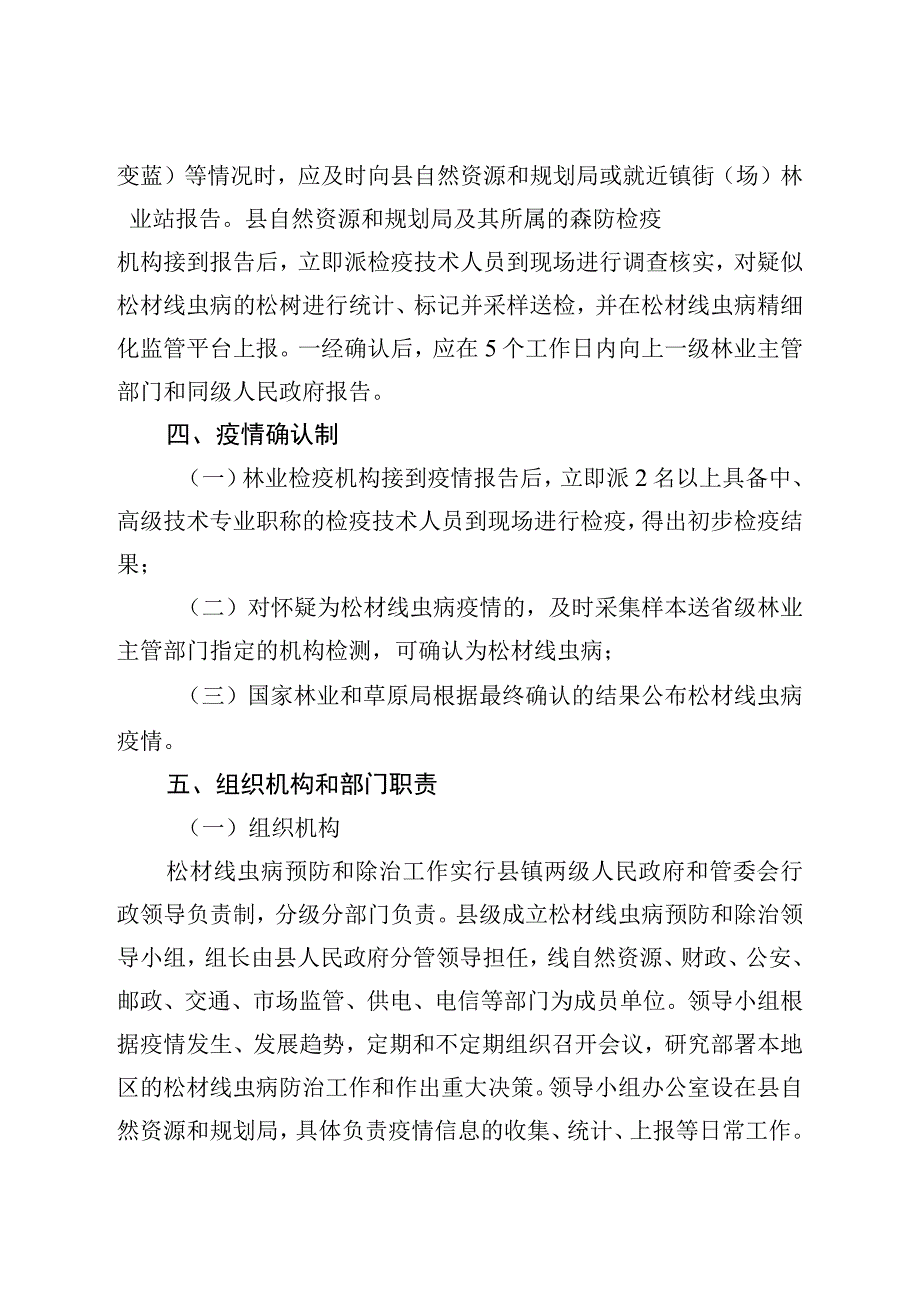 灌云县松材线虫病防治应急预案.docx_第2页