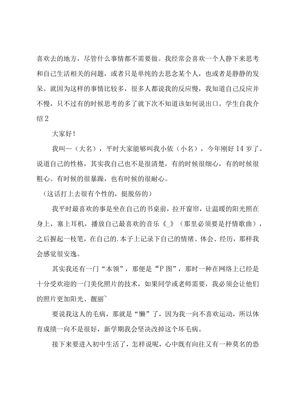 学生自我介绍优秀15篇.docx_第2页