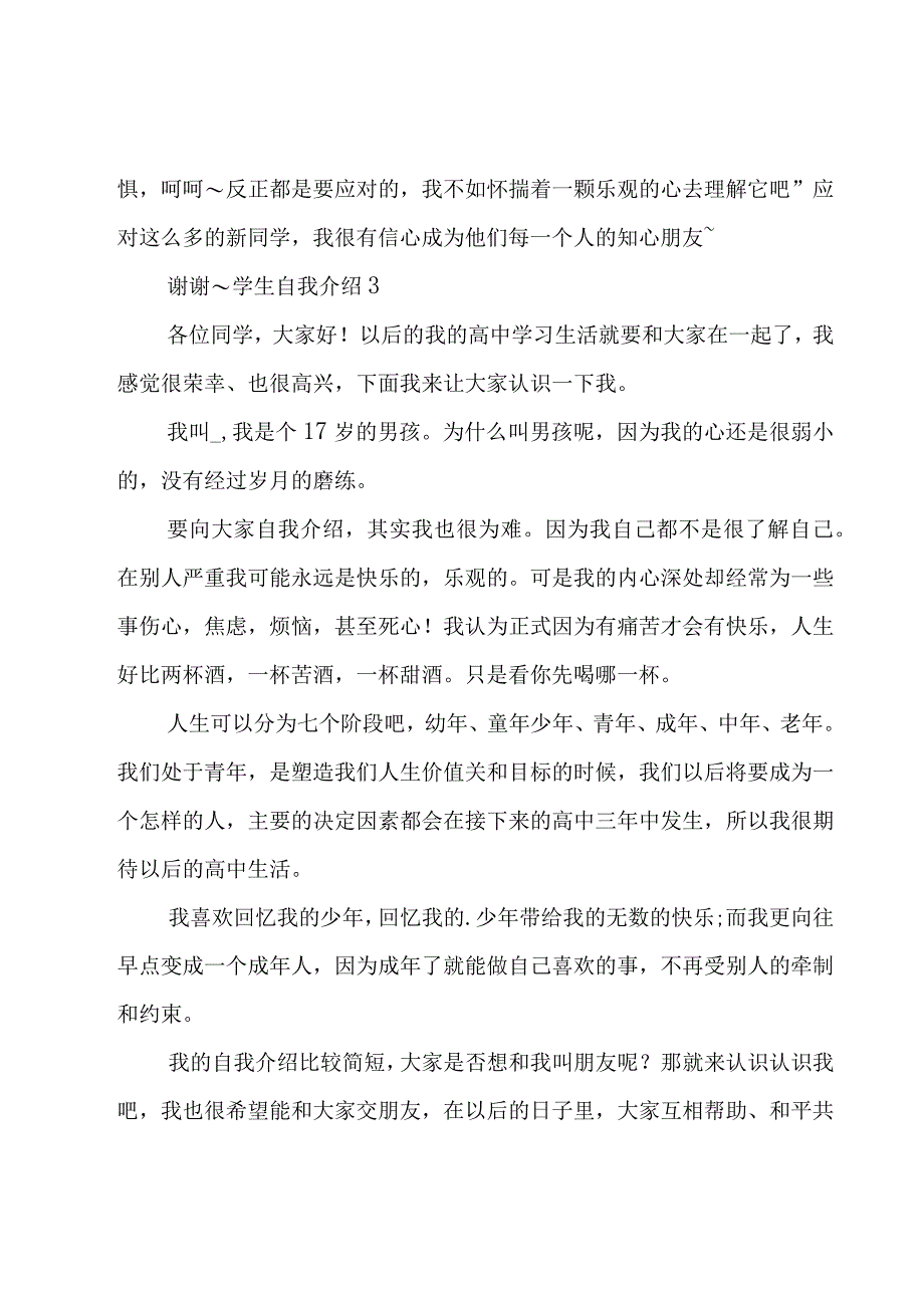 学生自我介绍优秀15篇.docx_第3页