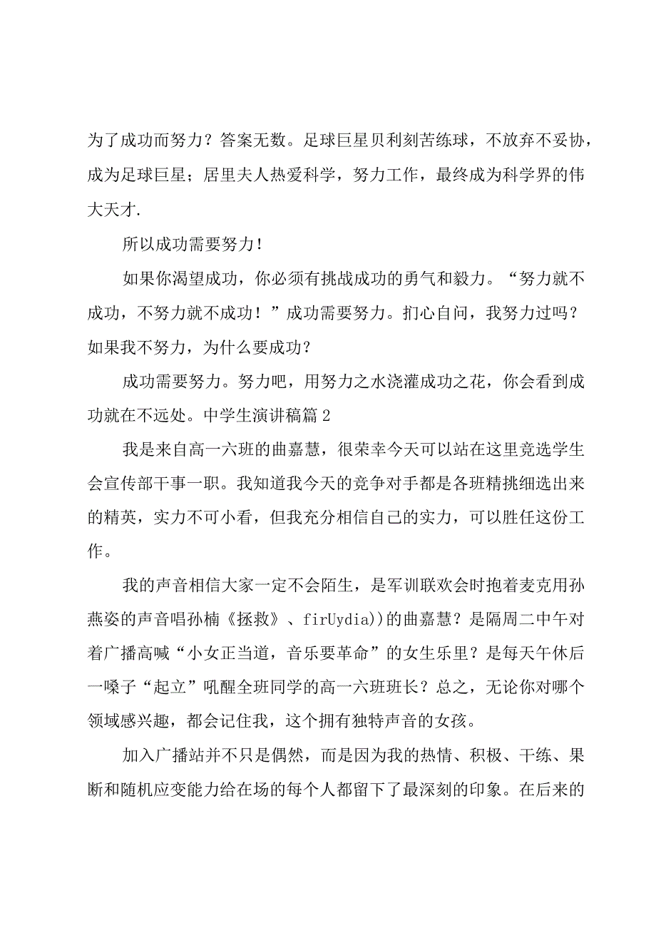 关于中学生演讲稿三篇.docx_第2页