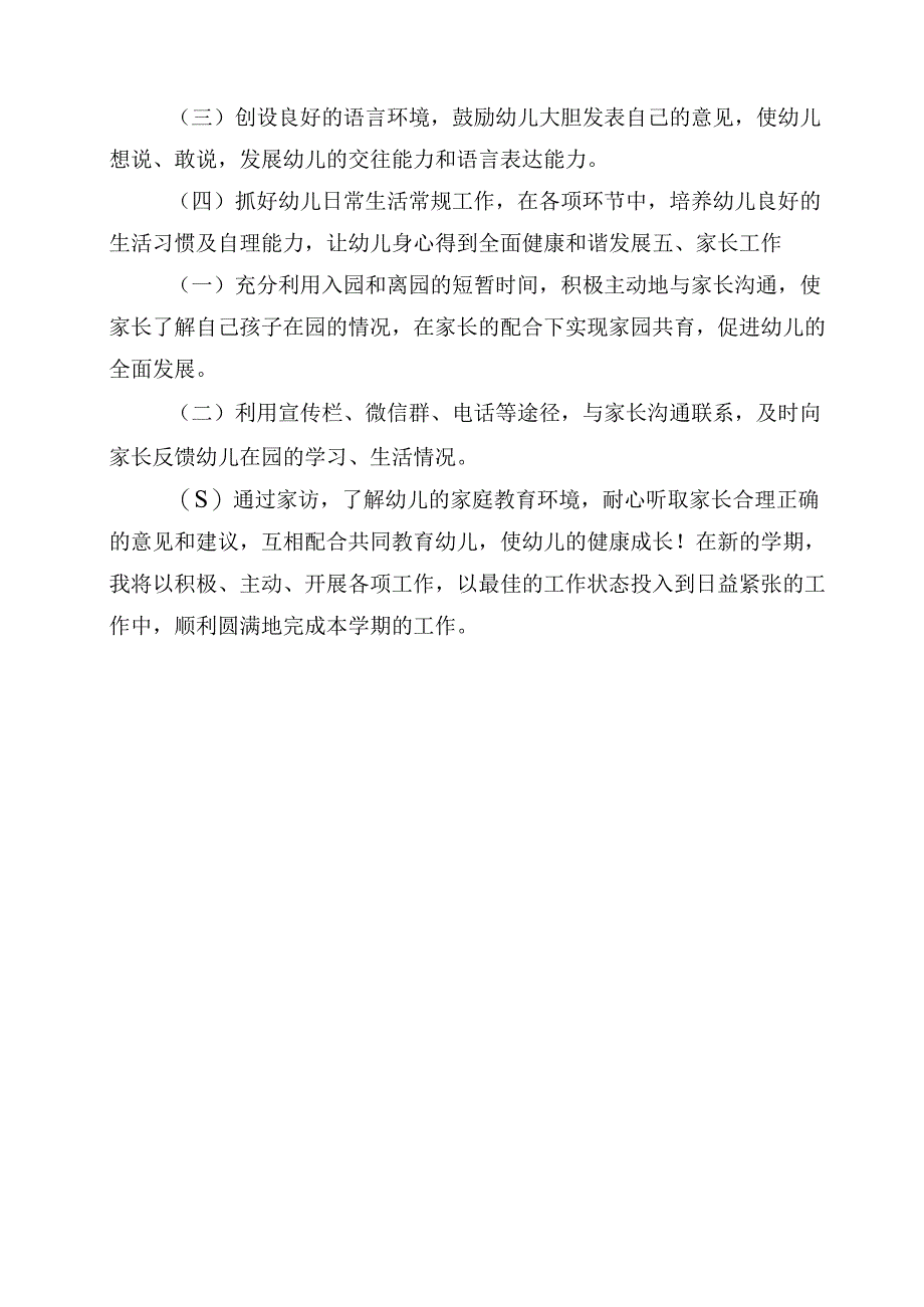 幼儿园个人工作计划 (6).docx_第2页