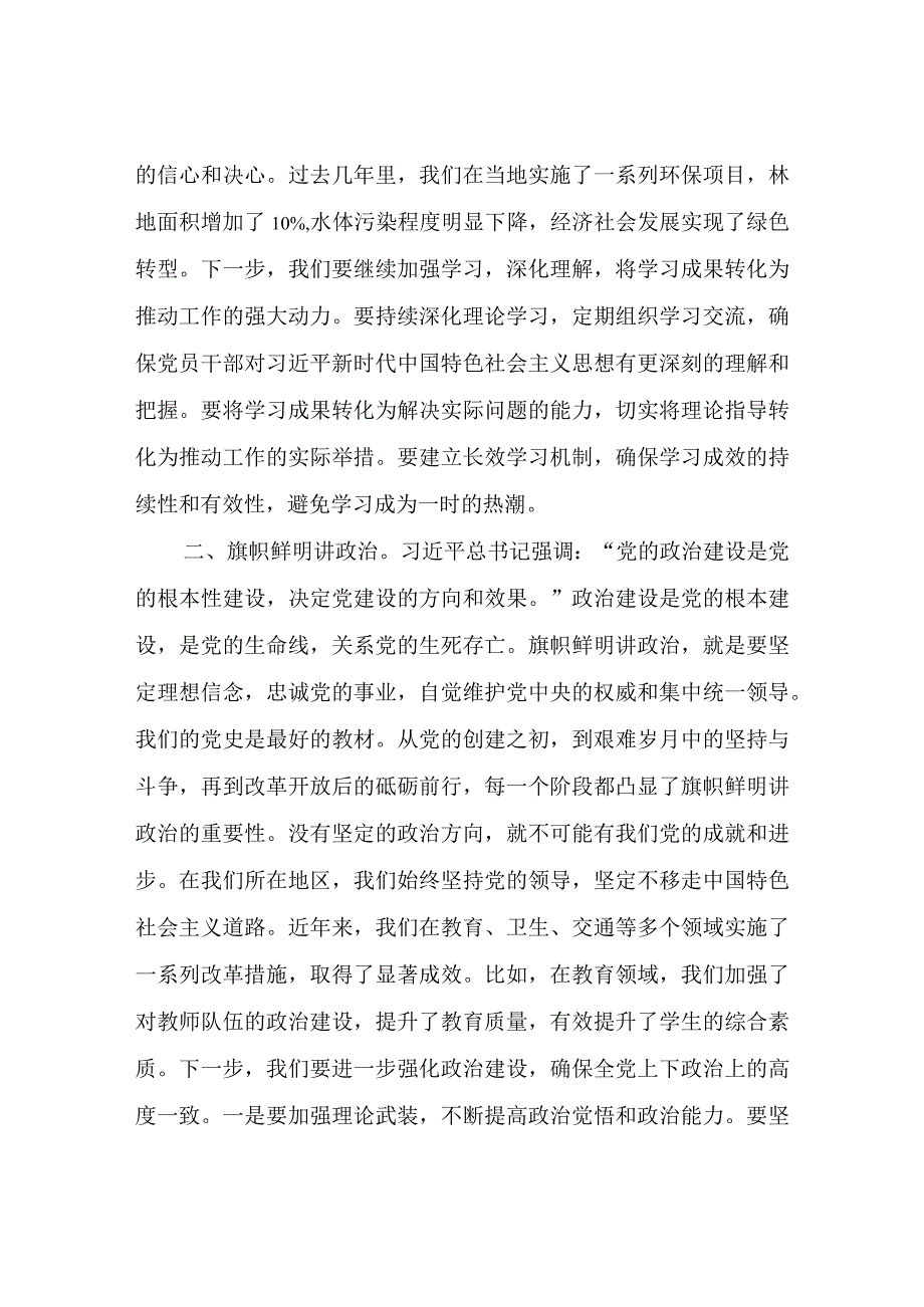 强基铸魂彰显担当研讨发言.docx_第2页