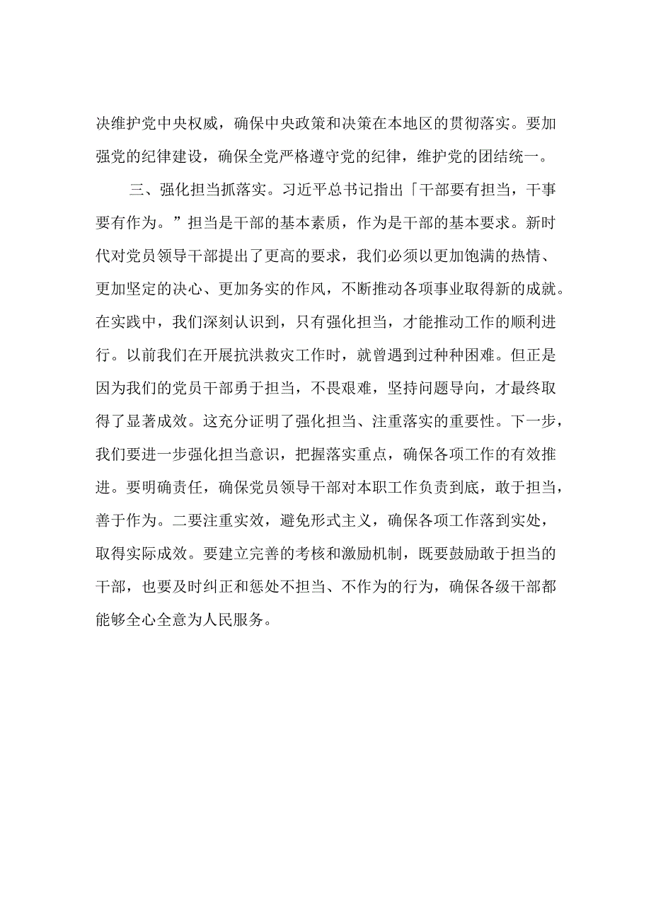 强基铸魂彰显担当研讨发言.docx_第3页