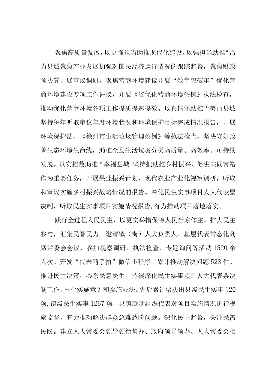 在全过程人民民主基层示范点建设工作推进会上的讲话稿.docx_第2页