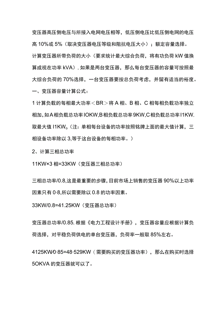 变压器功率和负载的关系.docx_第1页