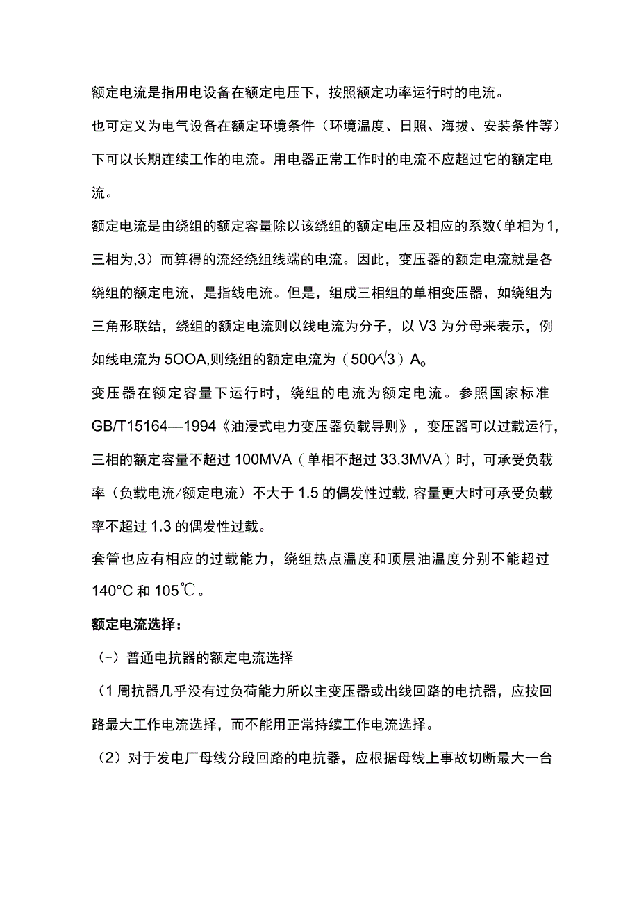 变压器功率和负载的关系.docx_第2页