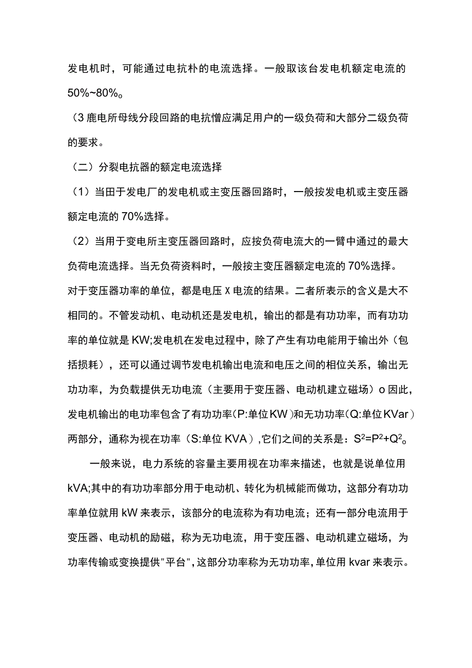 变压器功率和负载的关系.docx_第3页