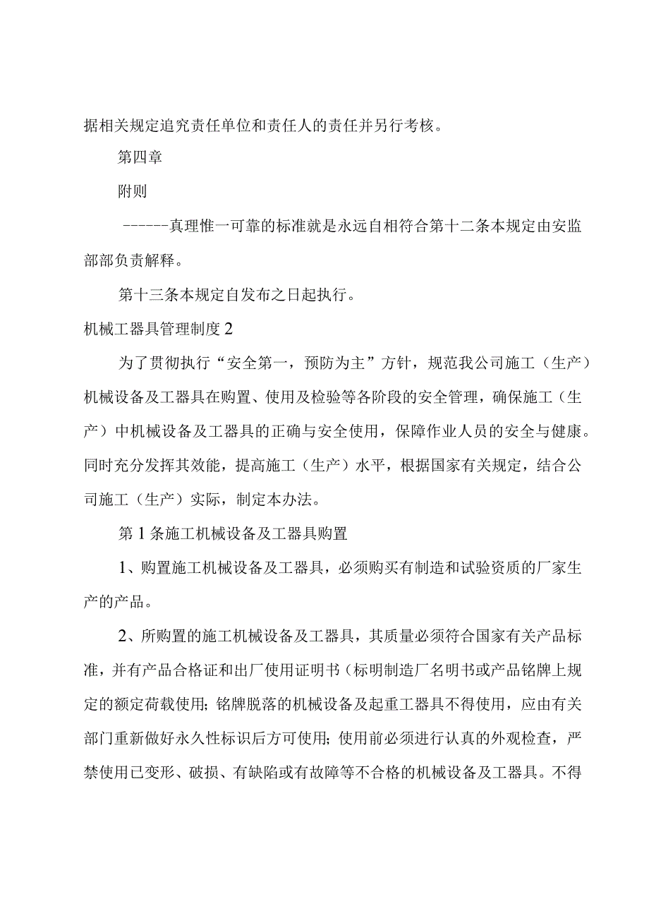 机械工器具管理制度.docx_第3页