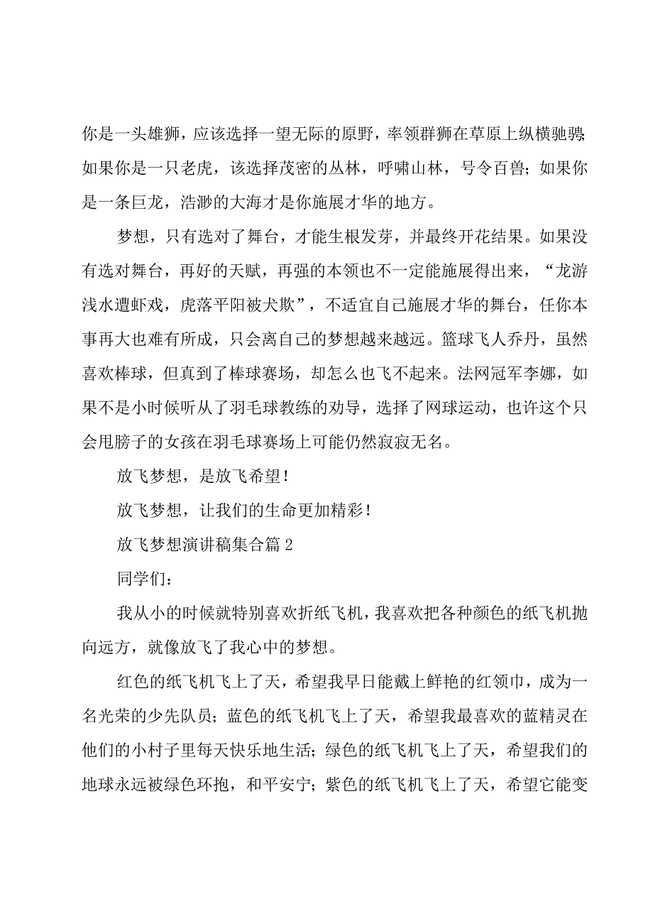 放飞梦想演讲稿集合（21篇）.docx_第3页