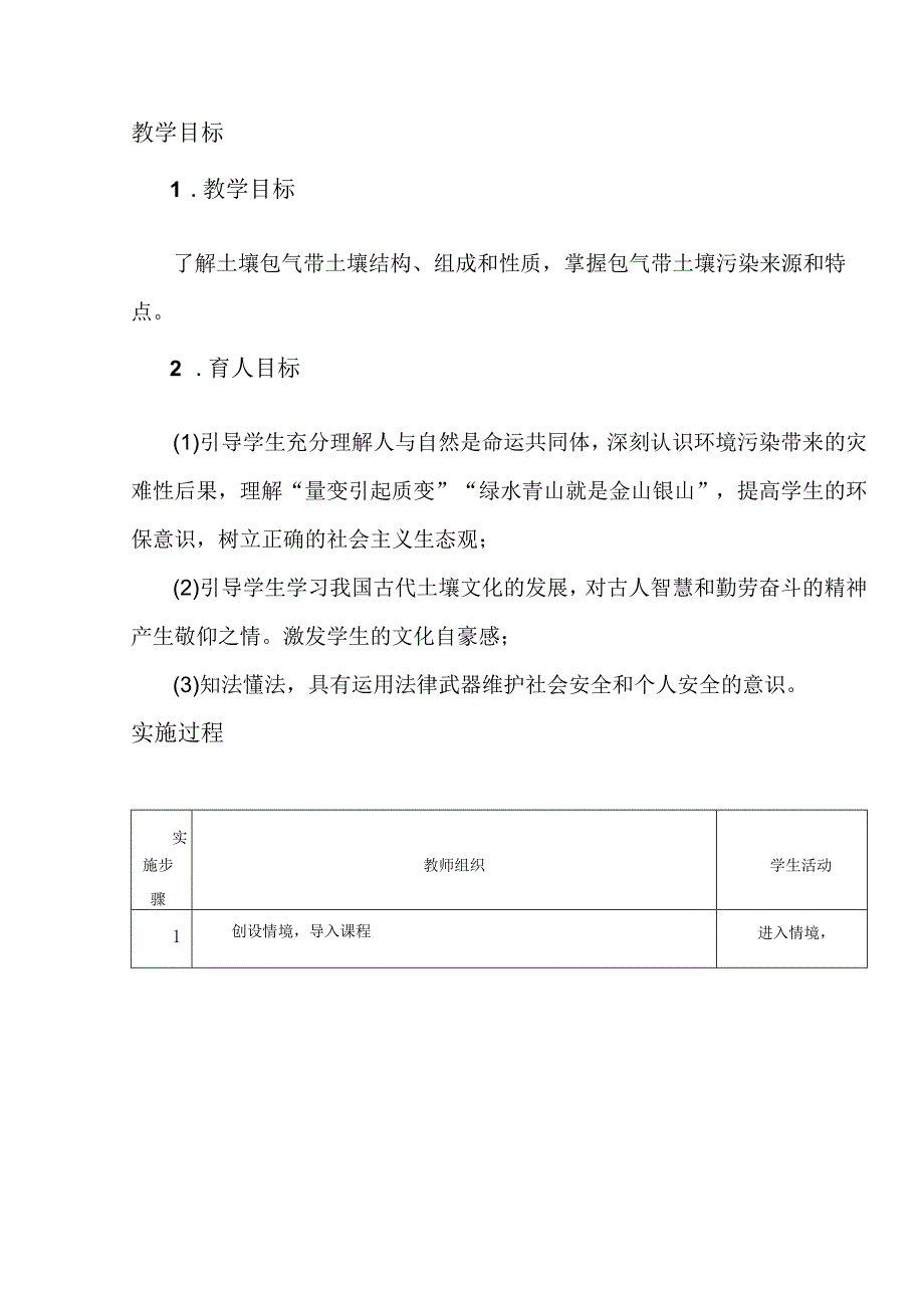 南京工程学院“课程思政”建设课程典型案例展之《土壤及地下水修复工程》典型教学案例.docx_第2页