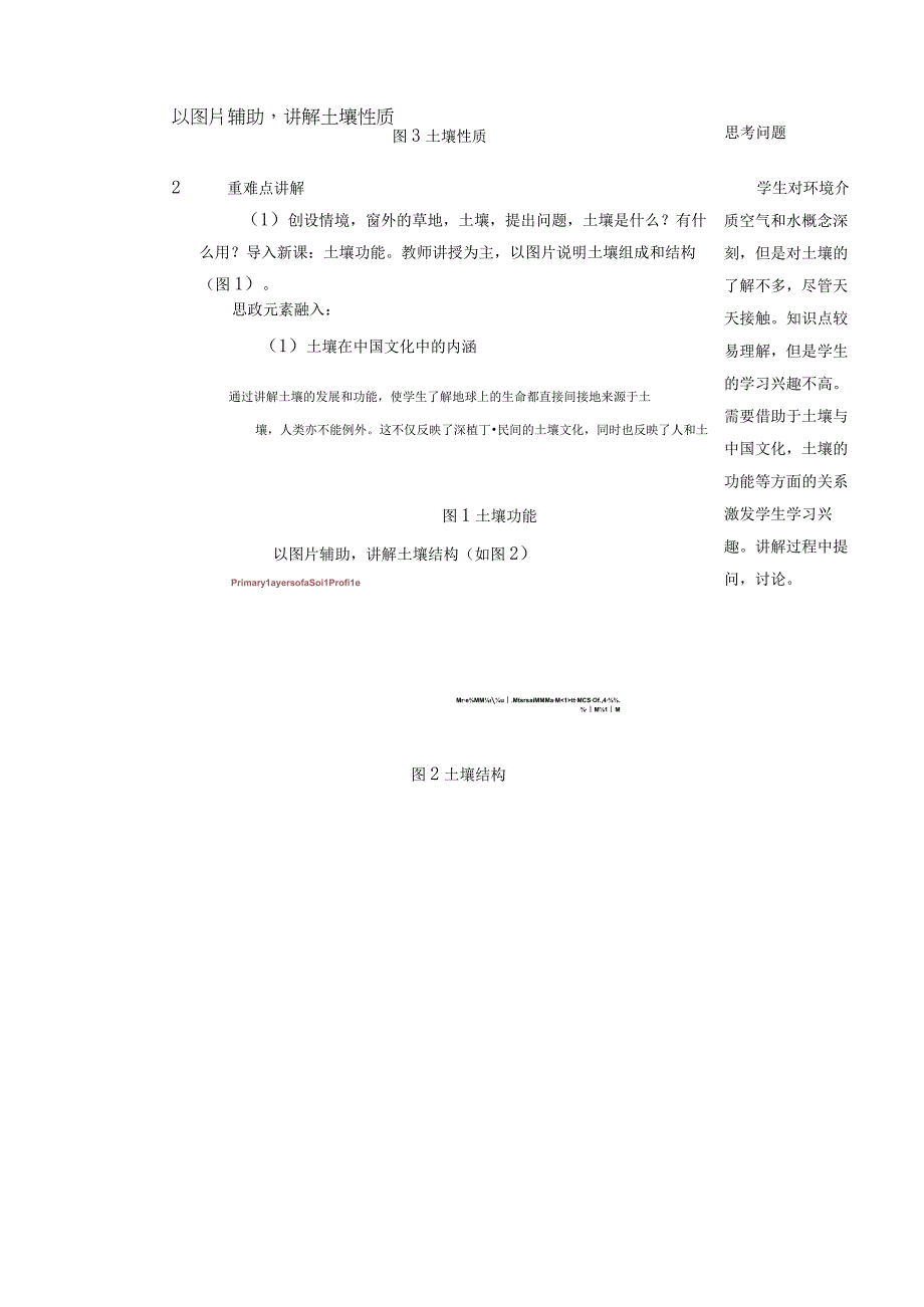 南京工程学院“课程思政”建设课程典型案例展之《土壤及地下水修复工程》典型教学案例.docx_第3页