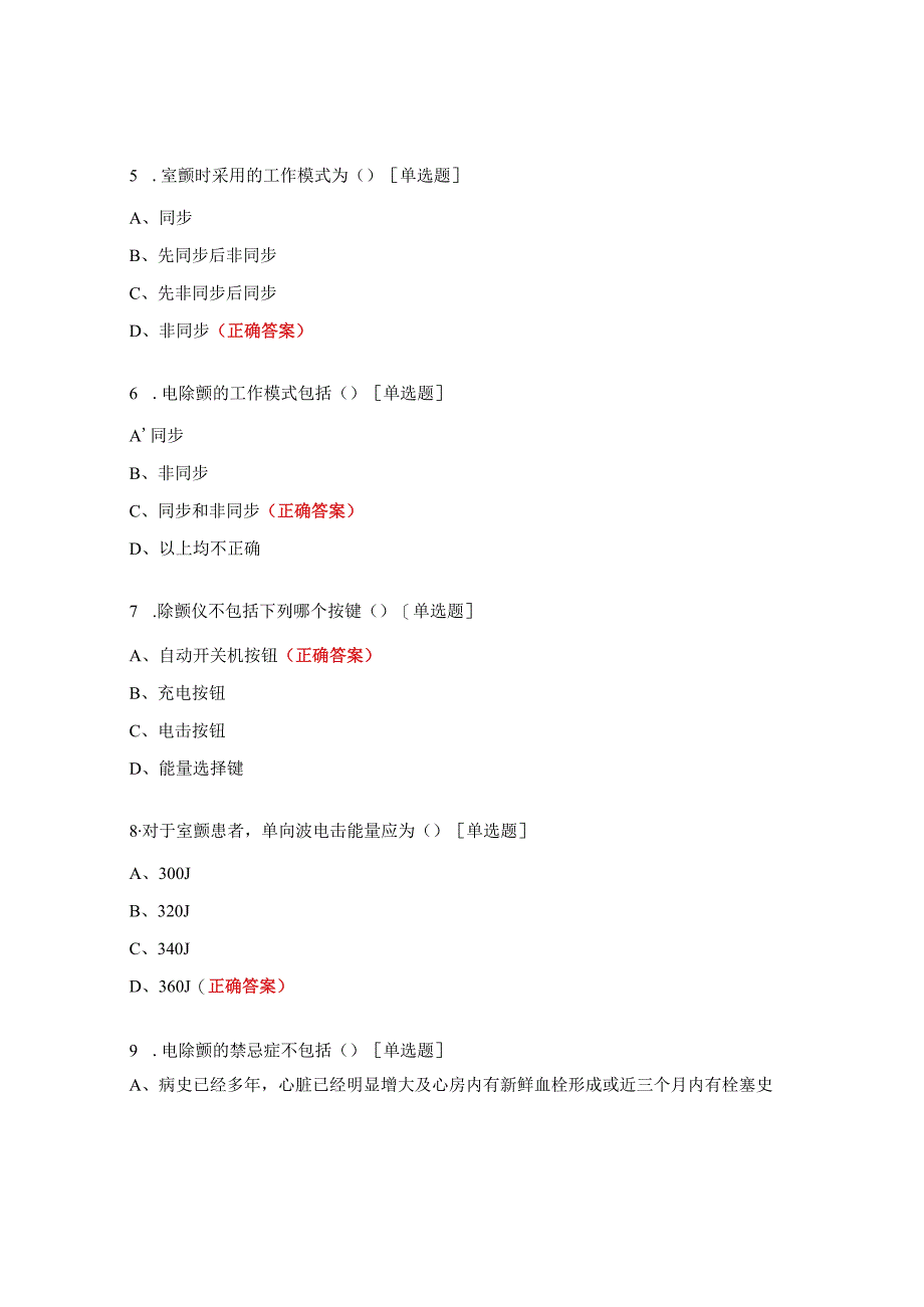 电除颤仪使用培训考核试题.docx_第2页