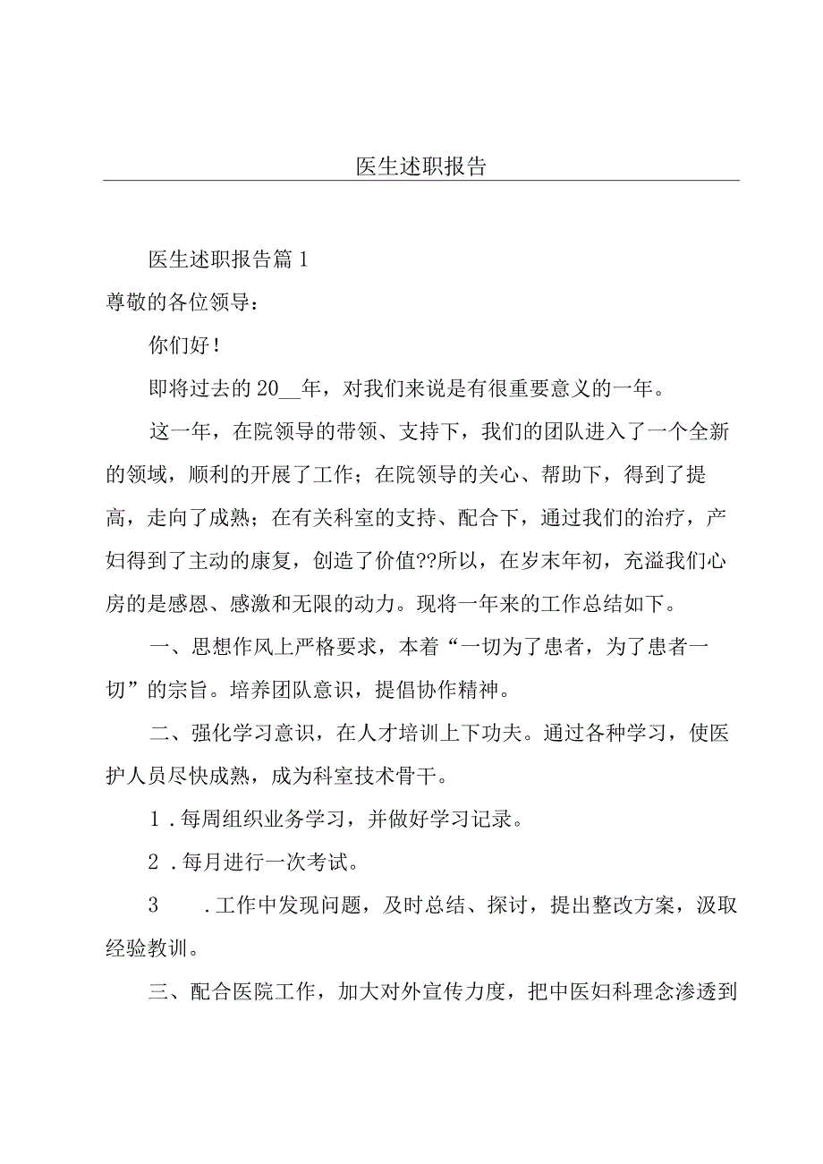 医生述职报告.docx_第1页