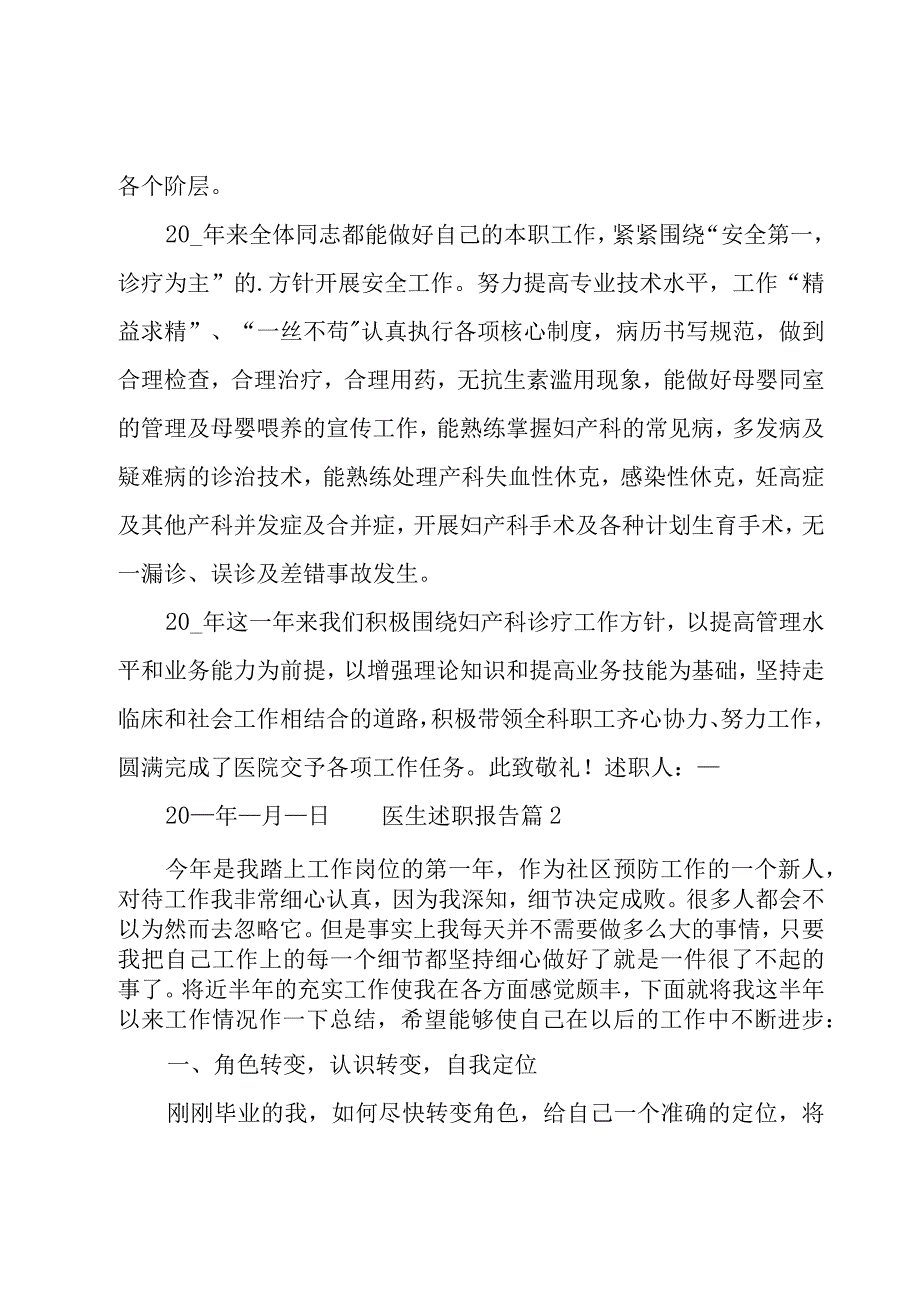 医生述职报告.docx_第2页