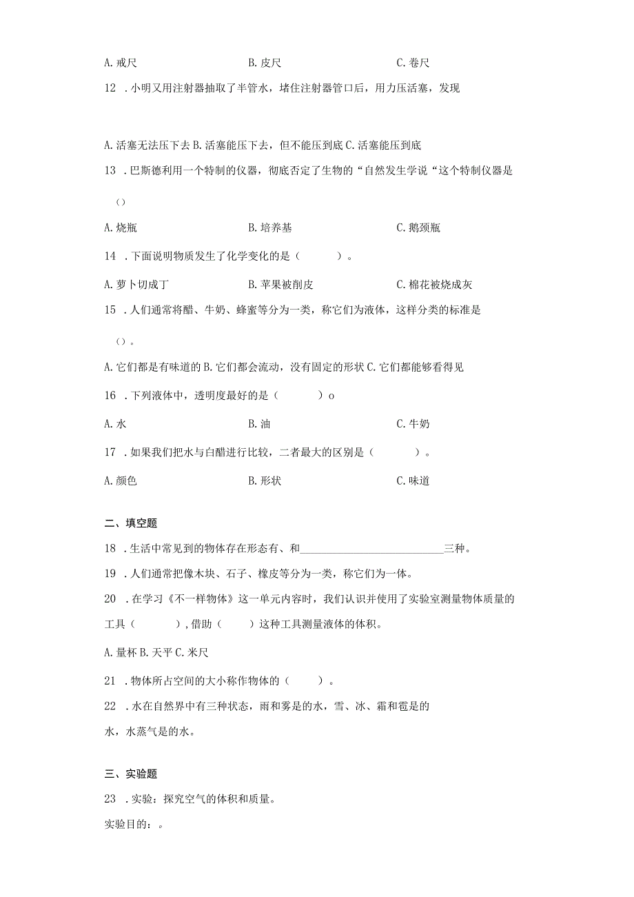 大象版科学三年级下册5.1《不一样的物体》同步练习.docx_第3页