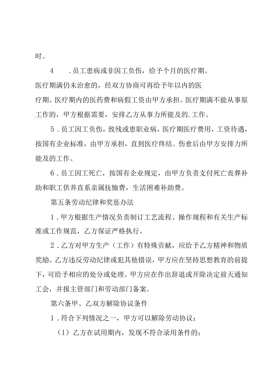 合资经营中外企业协议书.docx_第3页