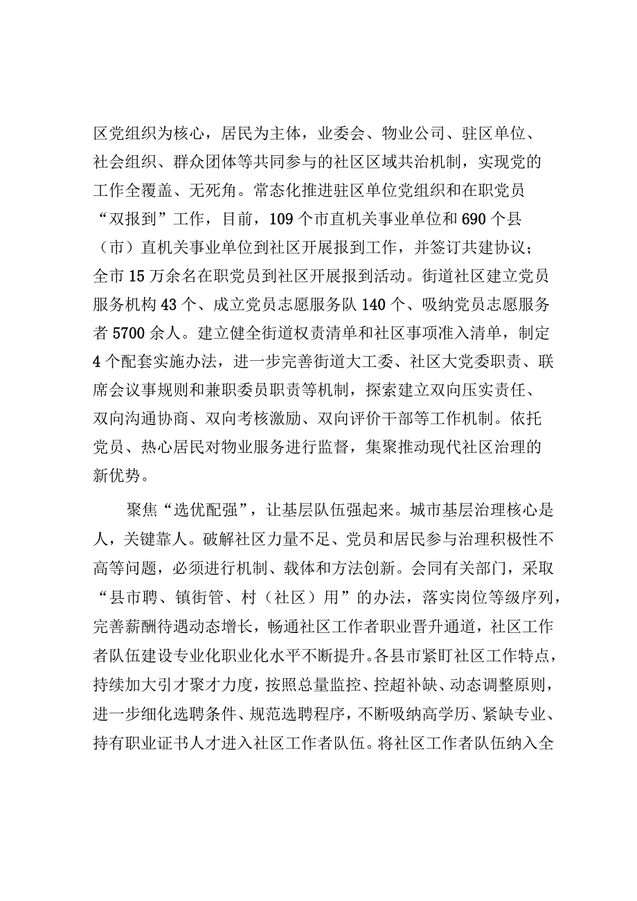 在全省党建引领基层治理高质量发展现场观摩会上的汇报发言.docx_第2页