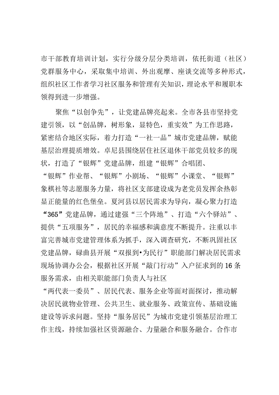 在全省党建引领基层治理高质量发展现场观摩会上的汇报发言.docx_第3页