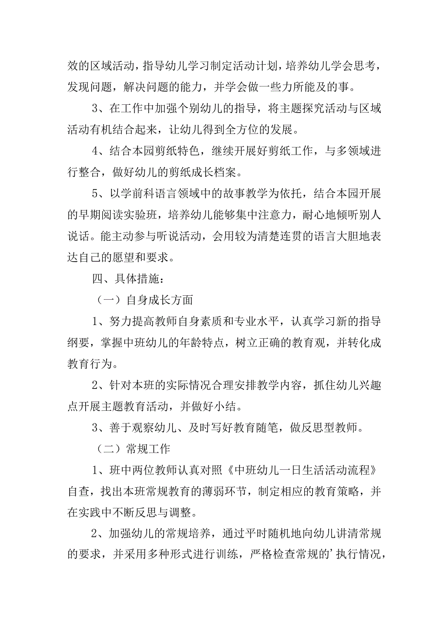 幼儿园活动方案有哪些内容.docx_第2页