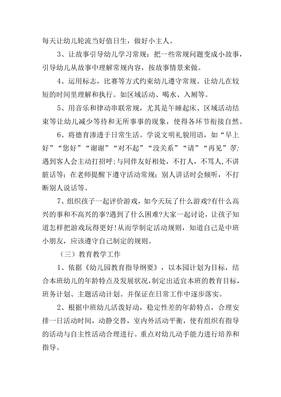 幼儿园活动方案有哪些内容.docx_第3页