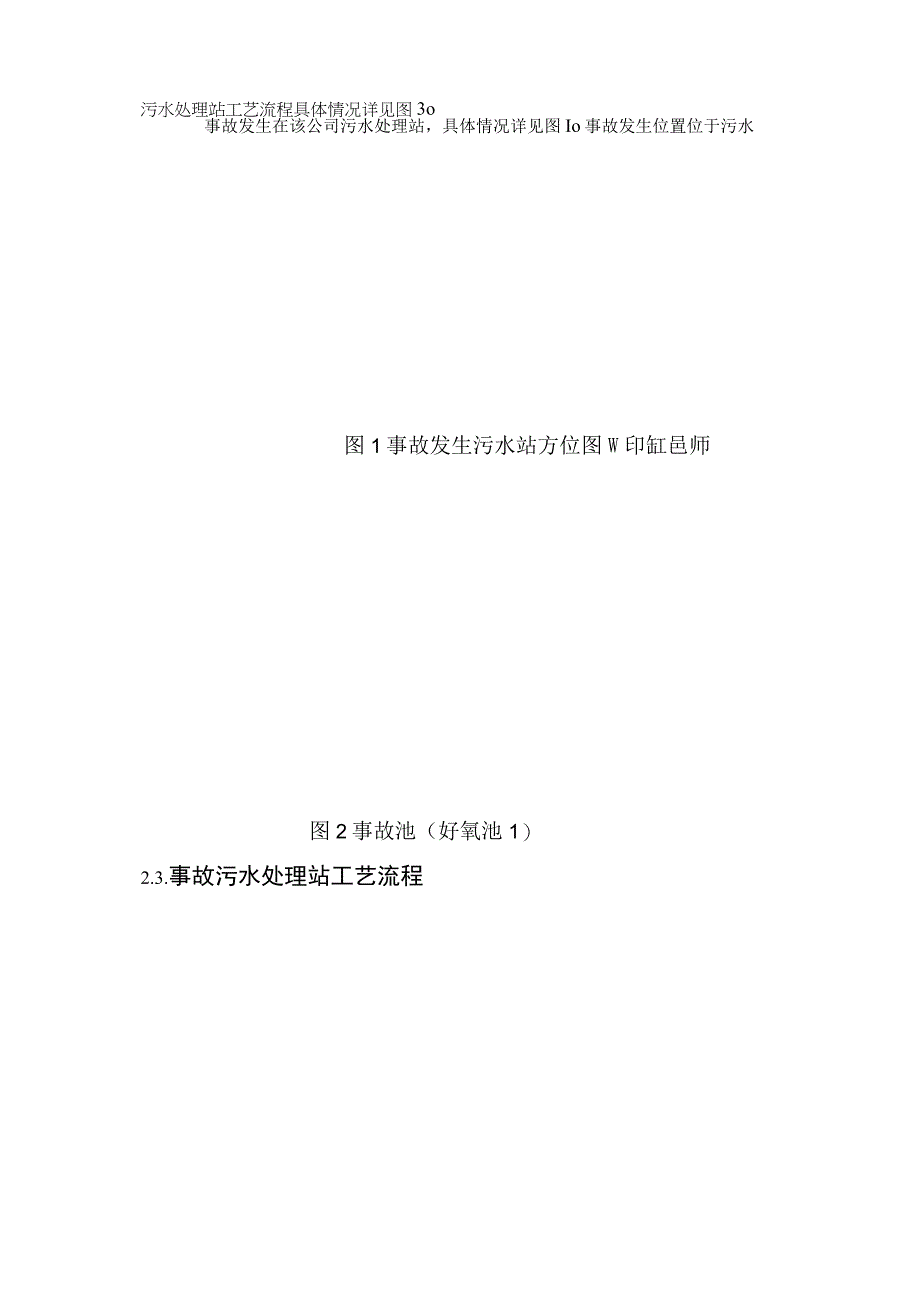 江门市恒亦达电子有限公司20230405一般中毒事故调查报告.docx_第3页