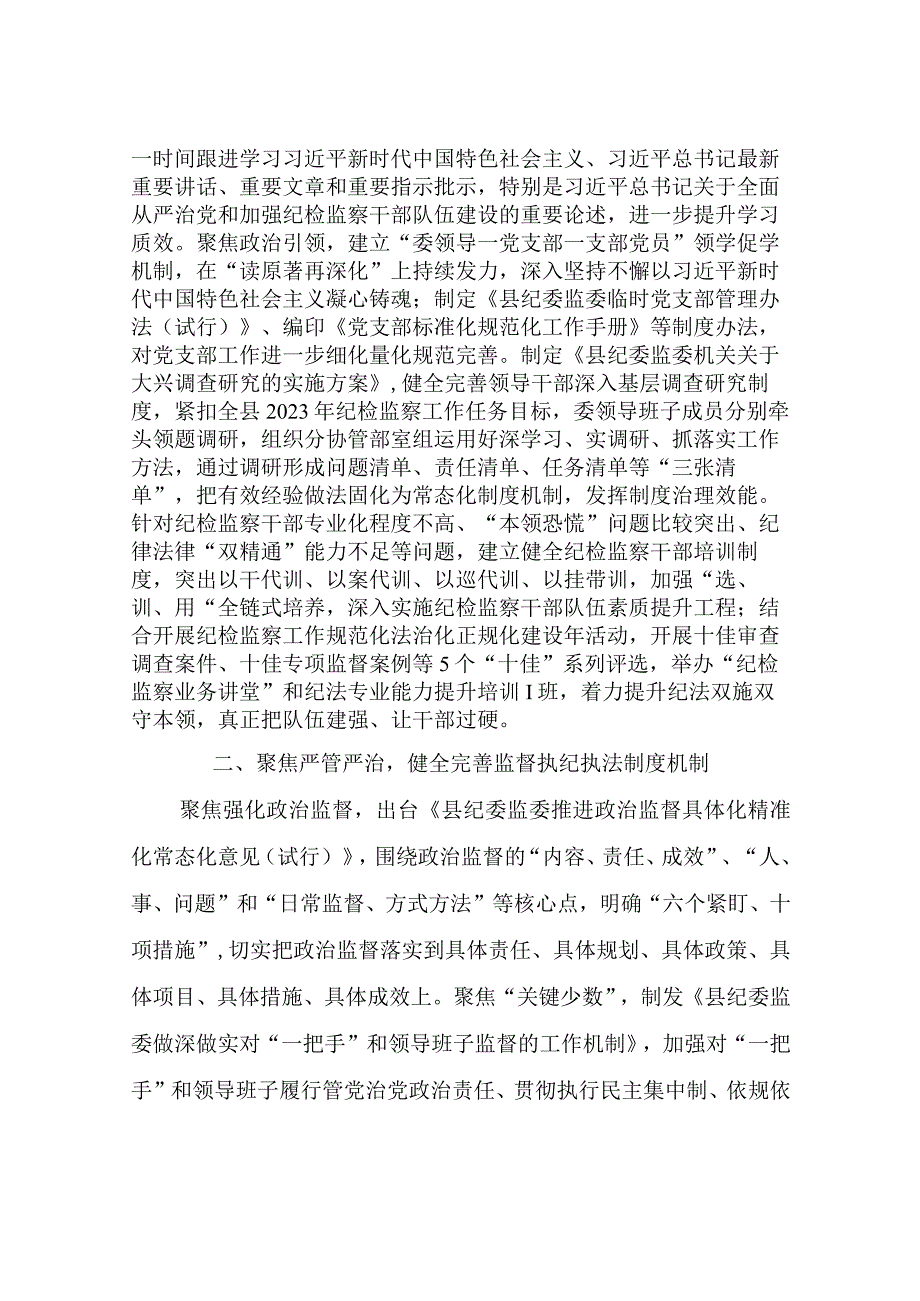 抓好建章立制巩固提升教育整顿成效工作汇报.docx_第2页