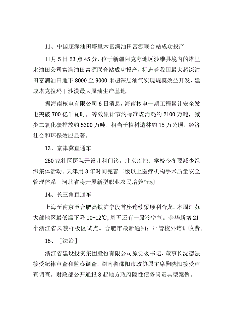 每日读报（2023年11月7日）.docx_第3页