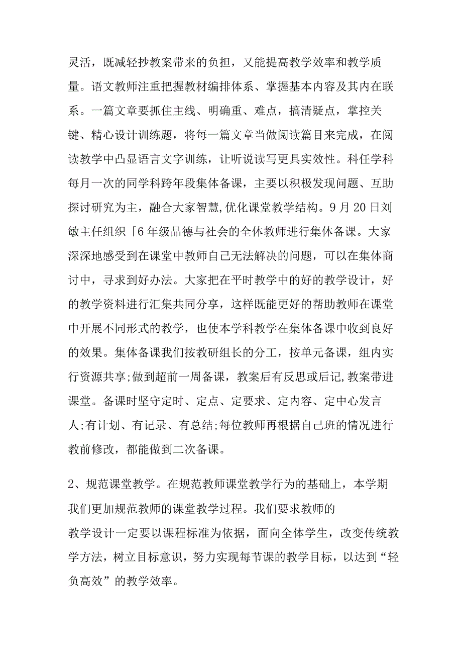 小学学校教育教学优秀工作总结十篇.docx_第2页