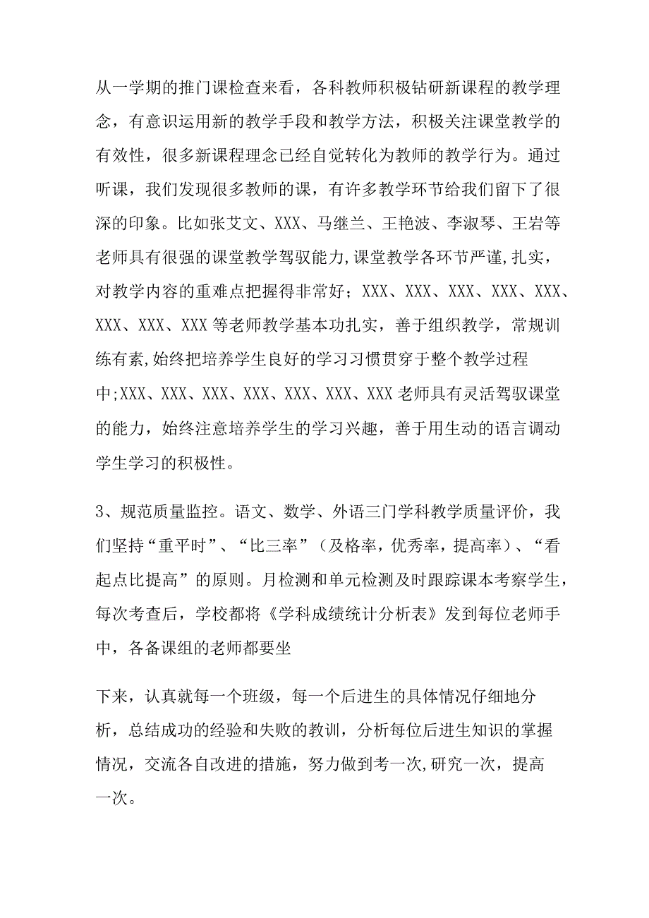 小学学校教育教学优秀工作总结十篇.docx_第3页