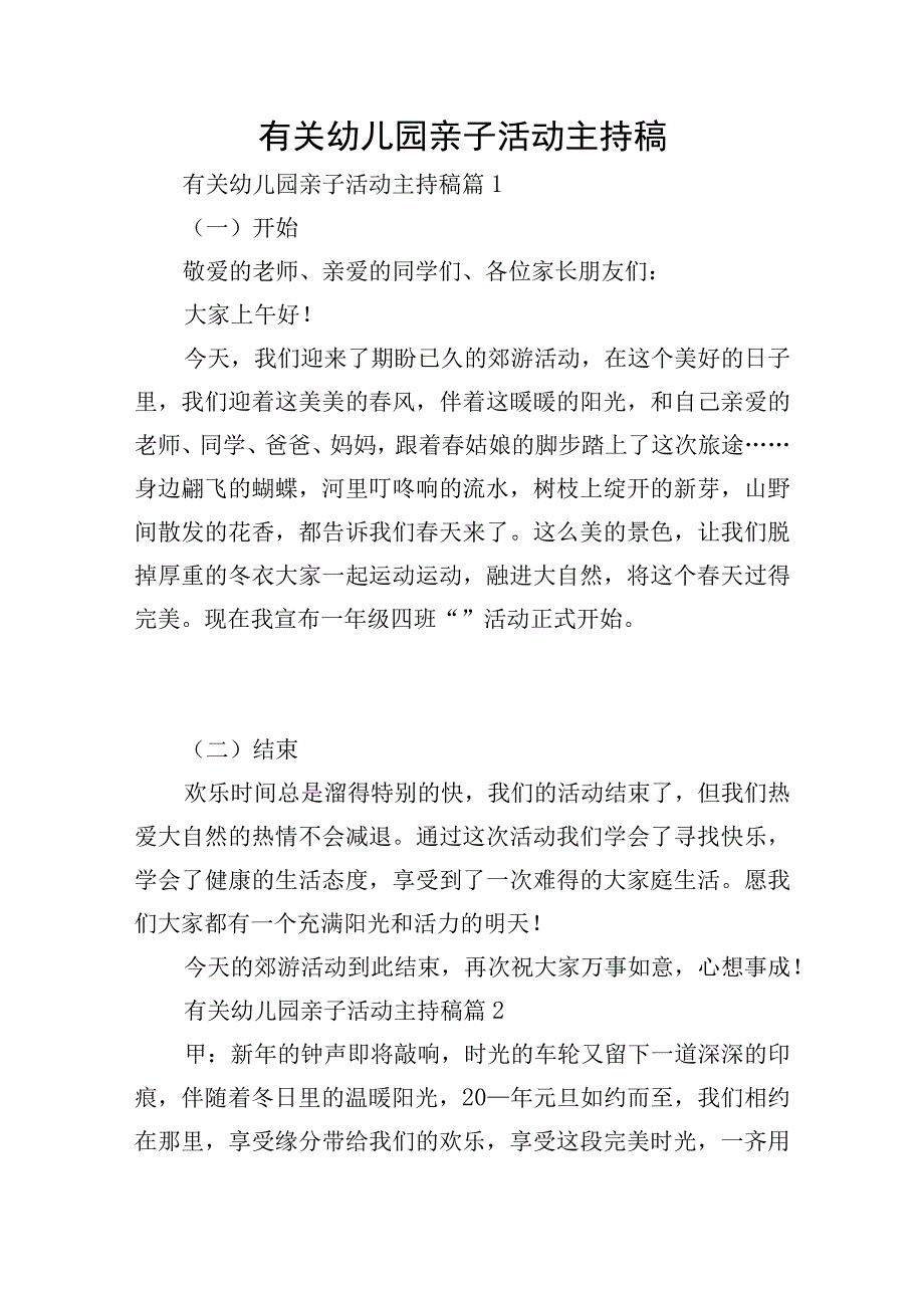 有关幼儿园亲子活动主持稿.docx_第1页