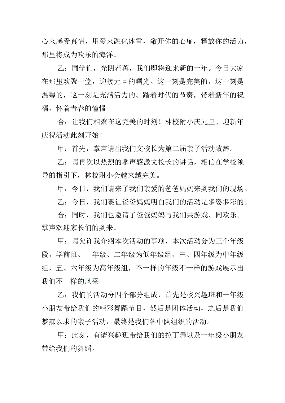 有关幼儿园亲子活动主持稿.docx_第2页