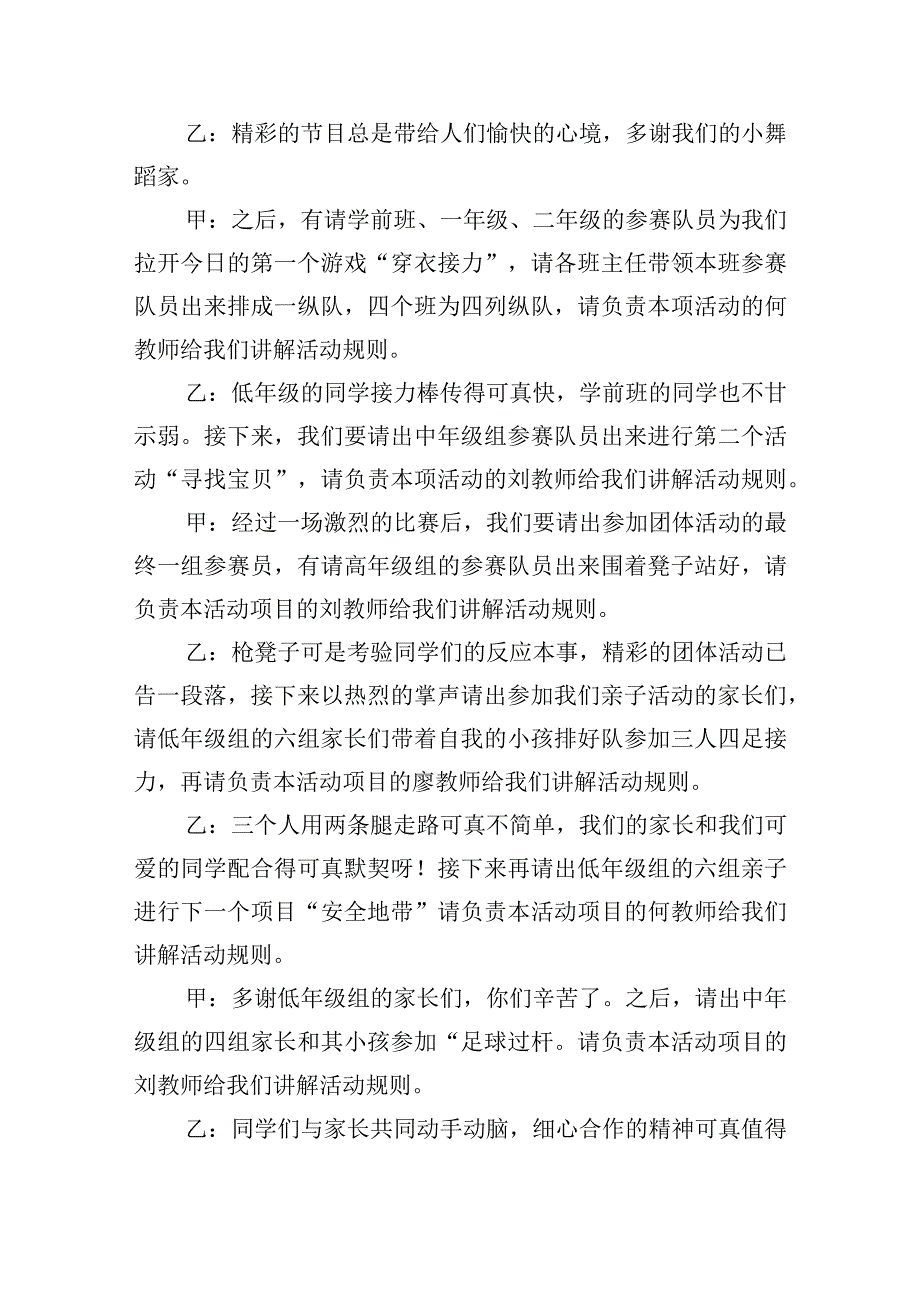 有关幼儿园亲子活动主持稿.docx_第3页