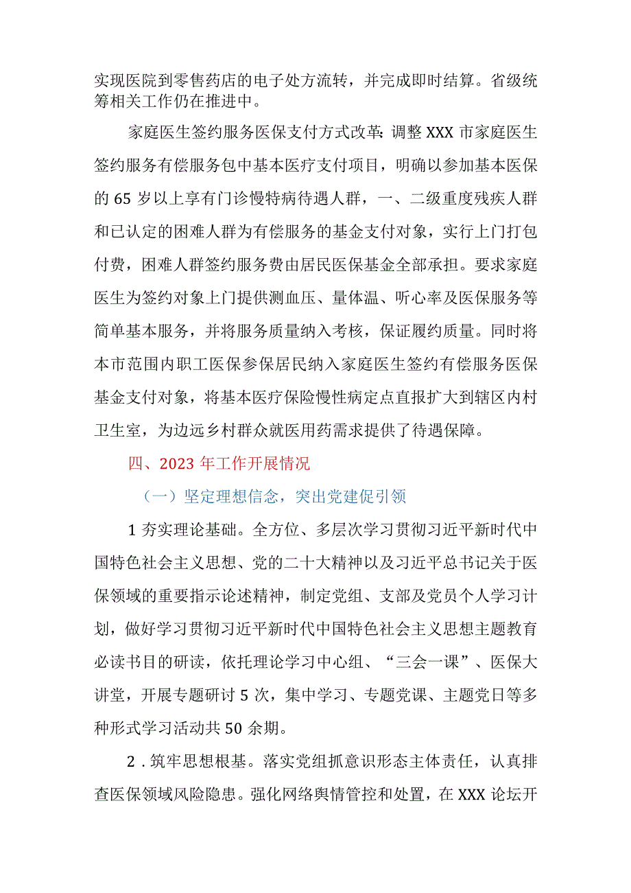 市（县、区）医保局2023年工作总结及2024年工作思路.docx_第3页