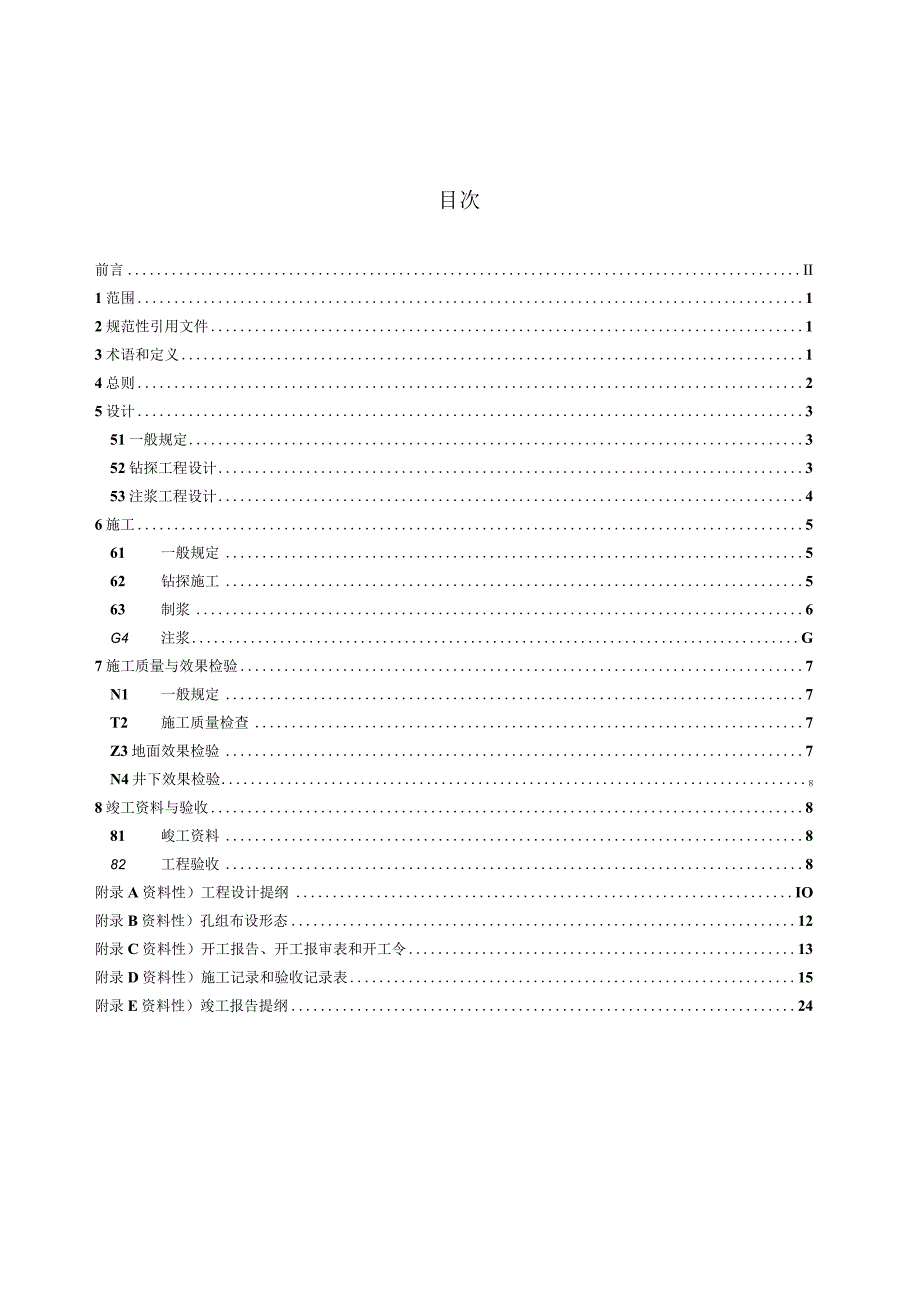 煤层底板石灰岩含水层超前区域治理技术规范KA T2—2023 Word版.docx_第3页