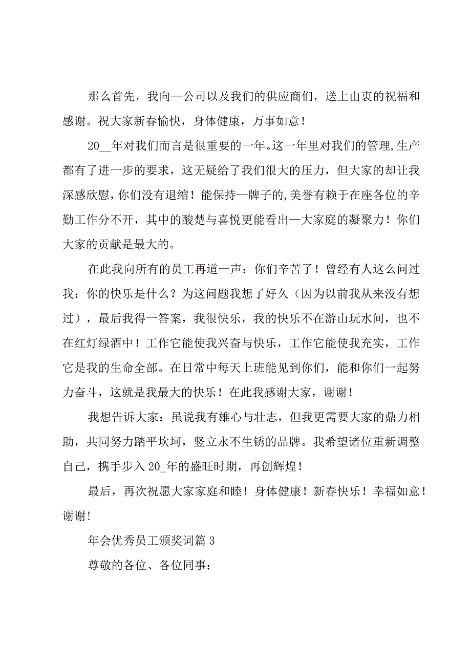 年会优秀员工颁奖词（3篇）.docx_第2页