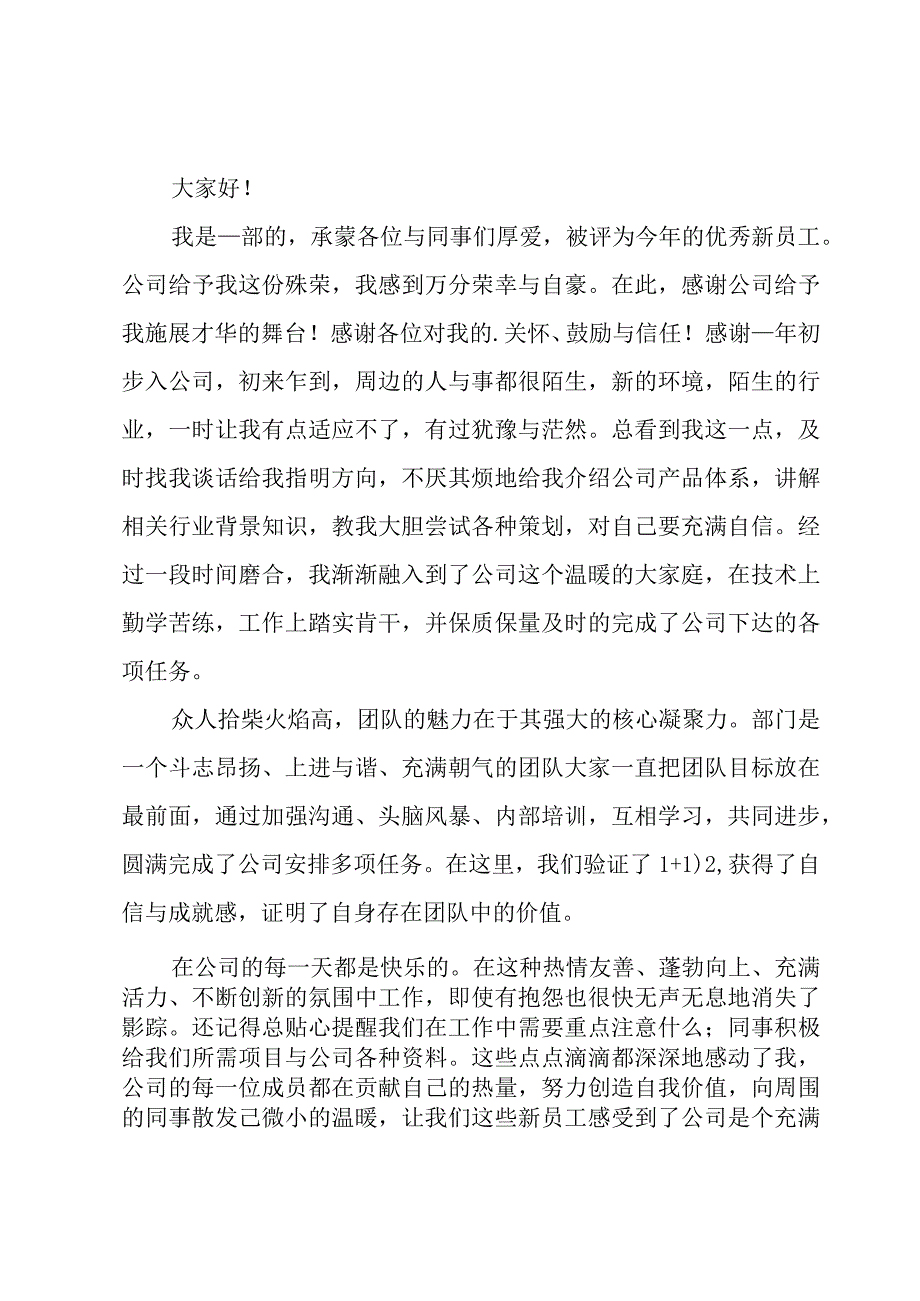 年会优秀员工颁奖词（3篇）.docx_第3页