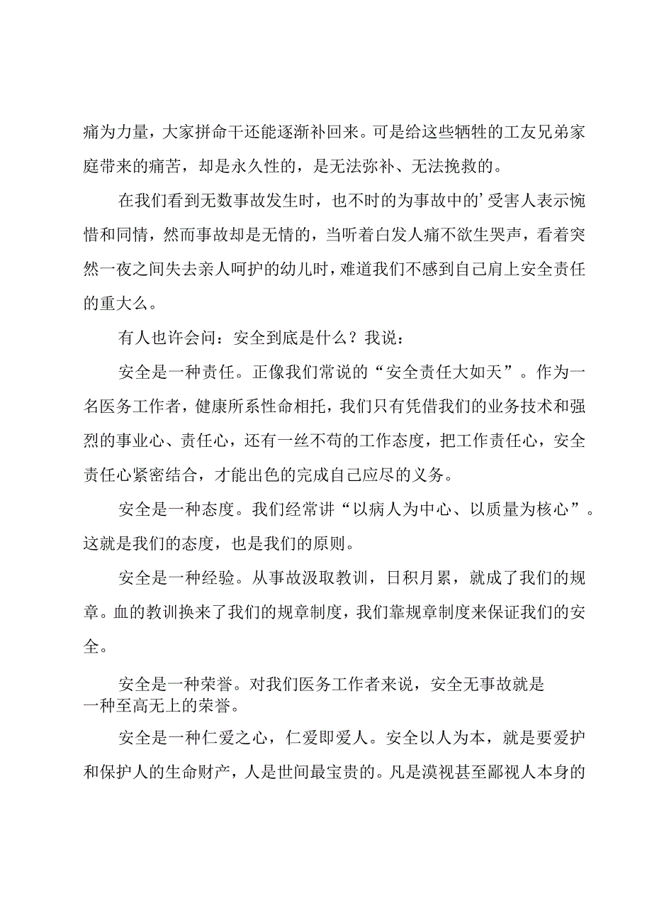 关于安全的优秀演讲稿.docx_第2页