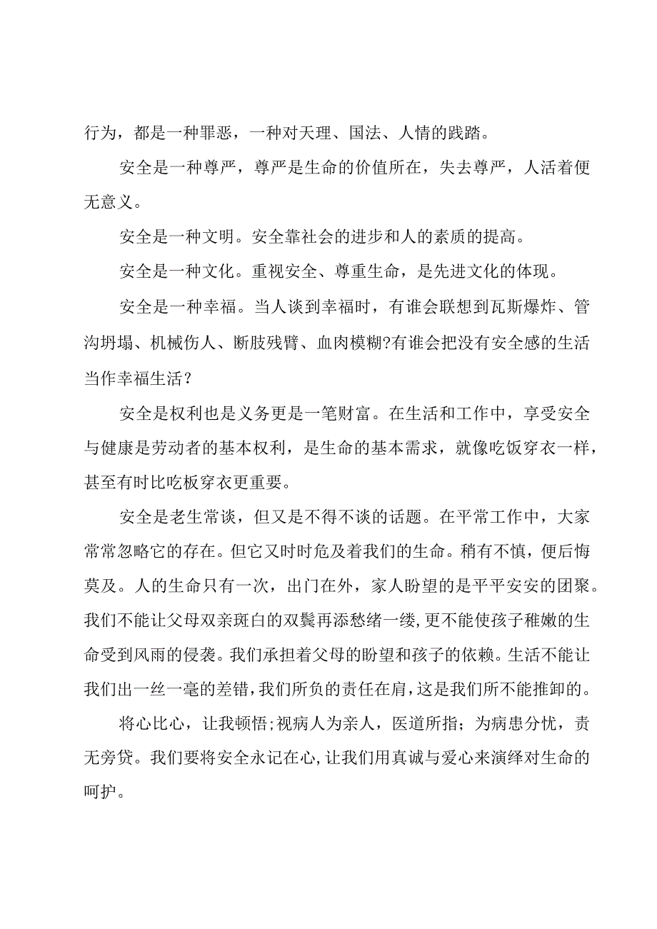 关于安全的优秀演讲稿.docx_第3页