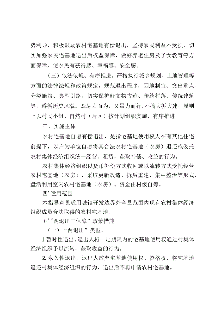 关于建立农村宅基地退出机制的指导意见.docx_第2页