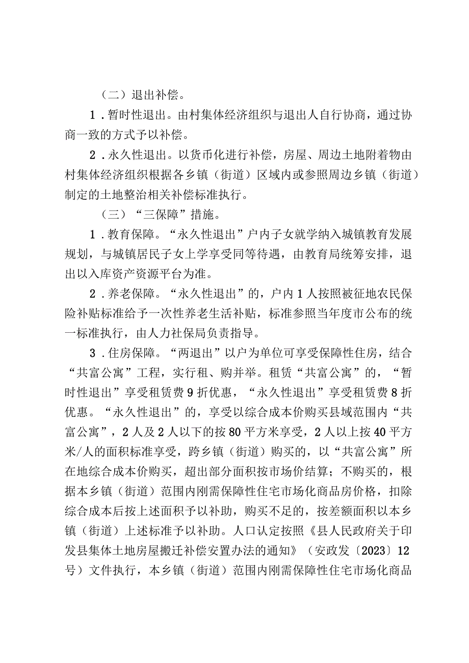 关于建立农村宅基地退出机制的指导意见.docx_第3页