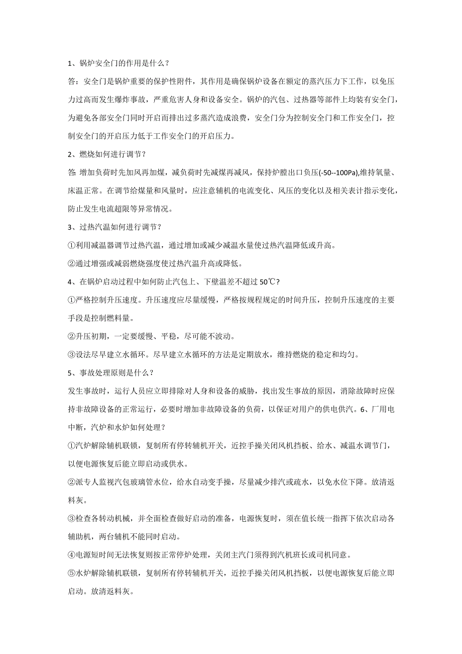 技能培训资料：锅炉50个简答题含解析.docx_第1页